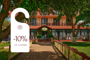 Отдых в Кабардинке с выгодой: скидка 10% на все номера в межсезонье!